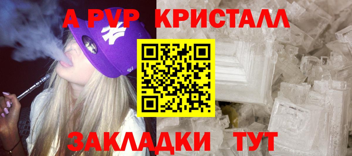 APVP мука  A PVP Соль  A PVP мука  А ПВП  Магнитогорск  Вход с VPN 