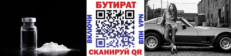 Бутират BDO  Магнитогорск 