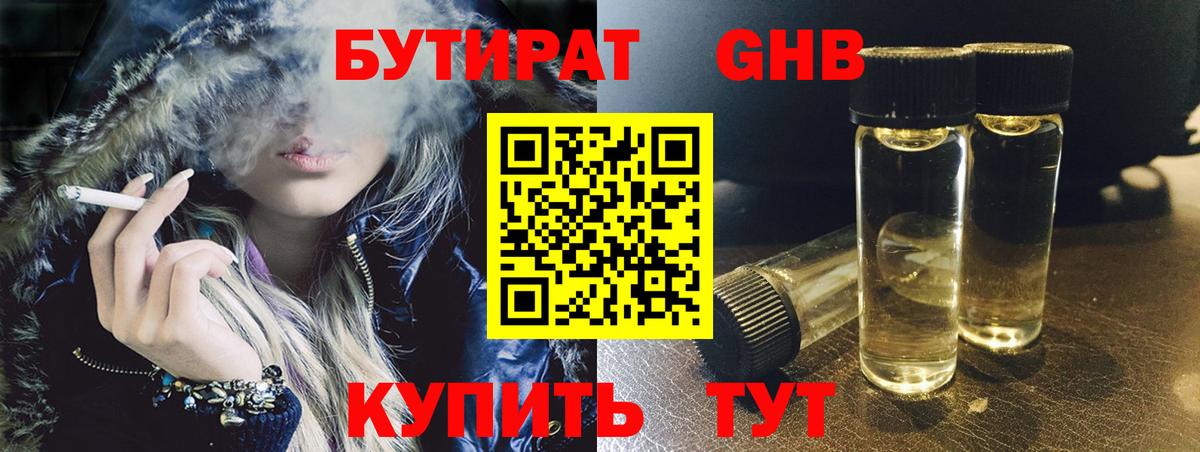 БУТИРАТ BDO 33%  Вход с VPN  БУТИРАТ  Магнитогорск 