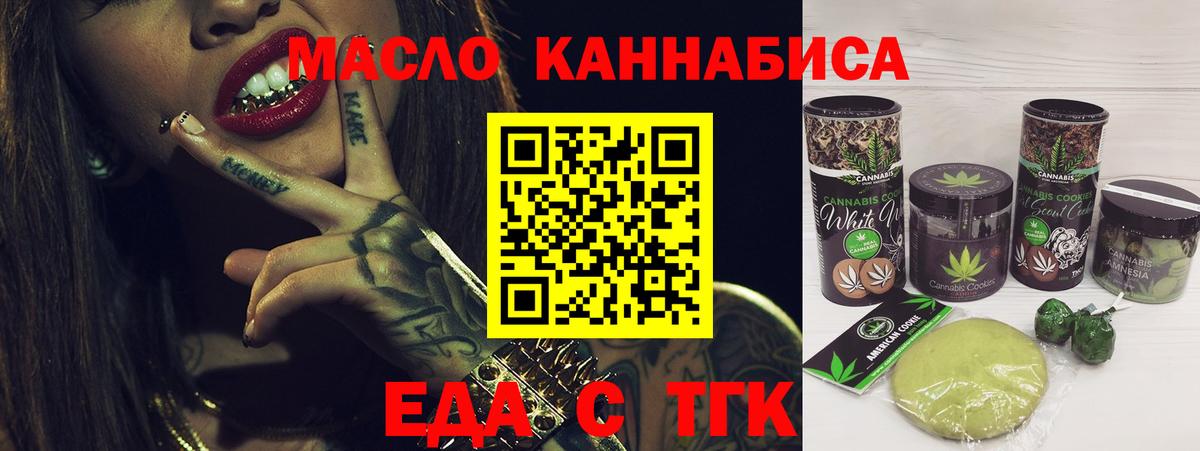 Еда ТГК марихуана Магнитогорск