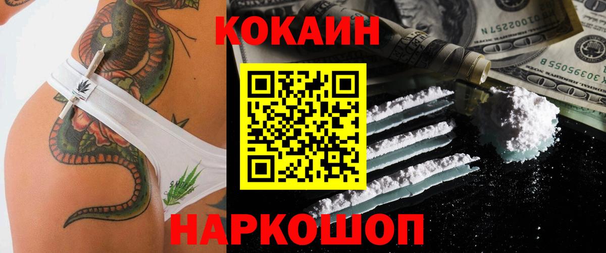 Магнитогорск  COCAIN 97%  Cocaine  Кокаин VHQ  Вход с VPN 