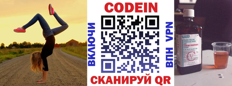 Кодеин напиток Lean (лин) Магнитогорск