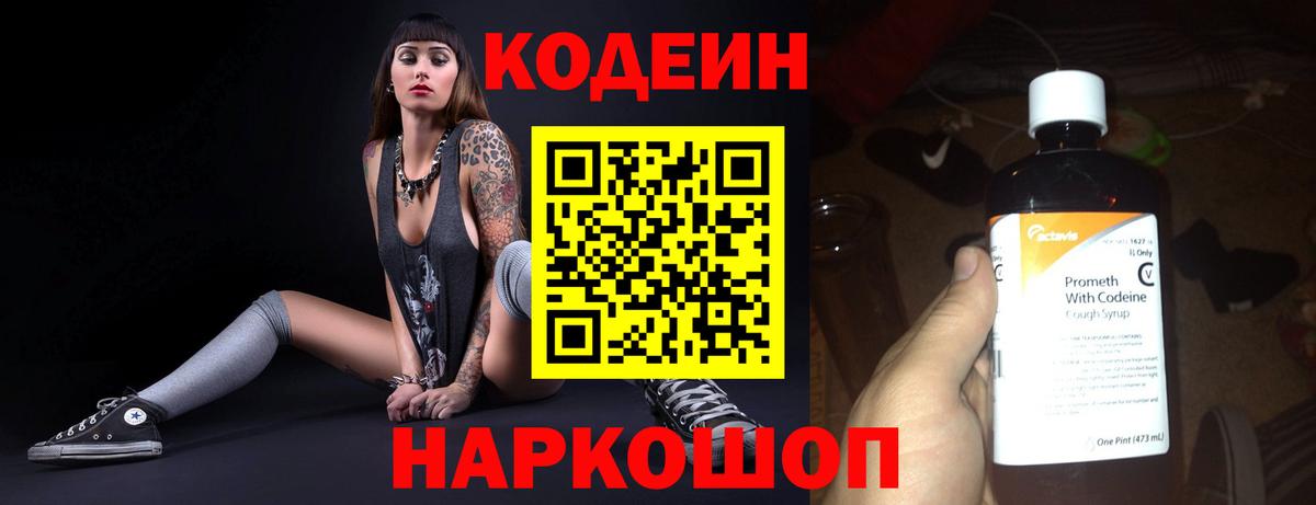 Codein Purple Drank  Вход с VPN  Магнитогорск 