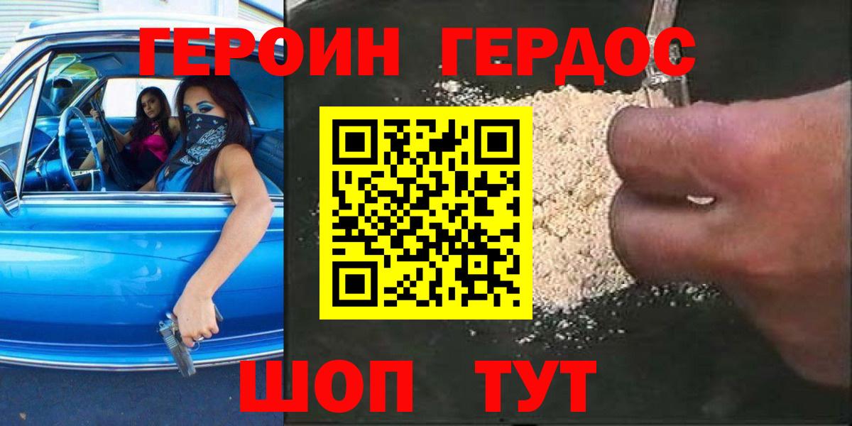 ГЕРОИН  Вход с VPN  Магнитогорск  ГЕРОИН белый 