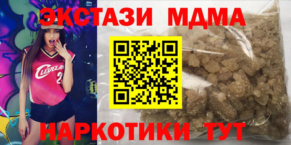 МДМА  МДМА молли  Вход с VPN  МДМА crystal  Магнитогорск 