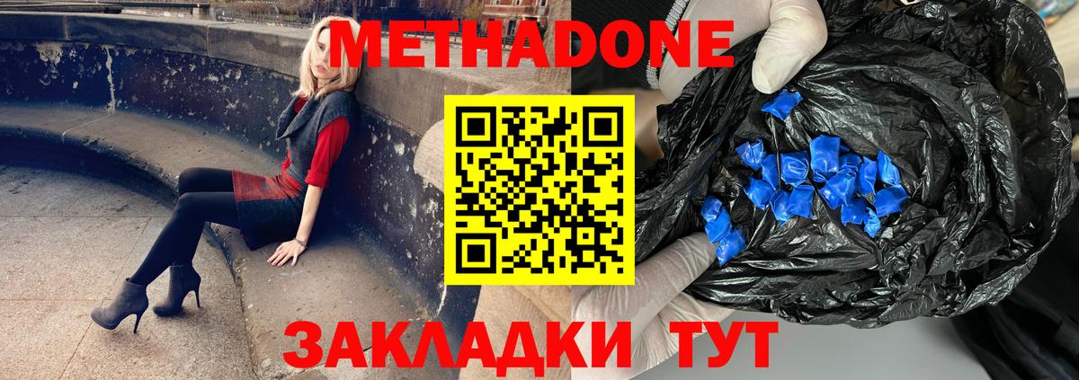 МЕТАДОН methadone  Вход с VPN  МЕТАДОН кристалл  Магнитогорск 